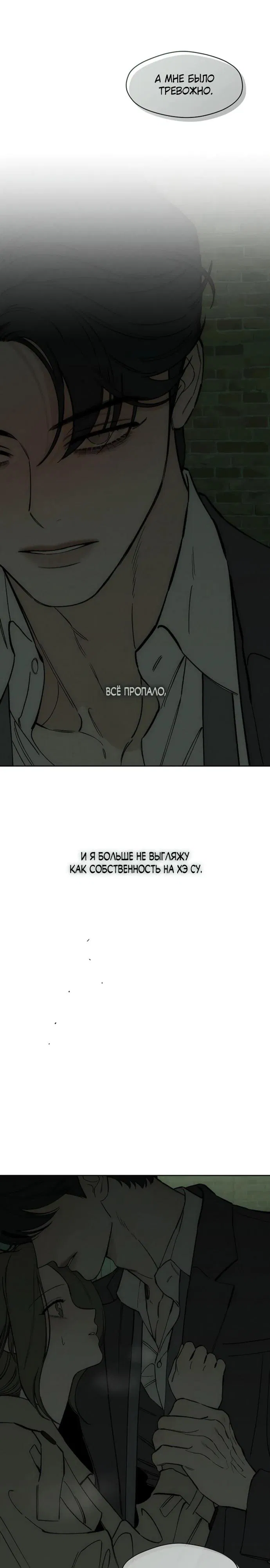 Манга Слёзы на увядшем цветке - Глава 73 Страница 9