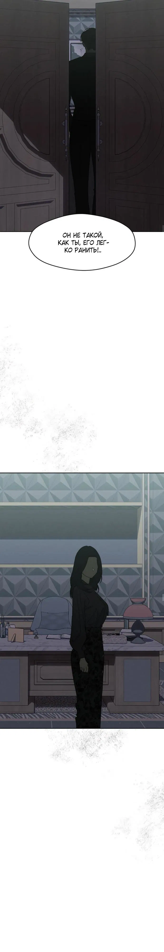 Манга Слёзы на увядшем цветке - Глава 73 Страница 21