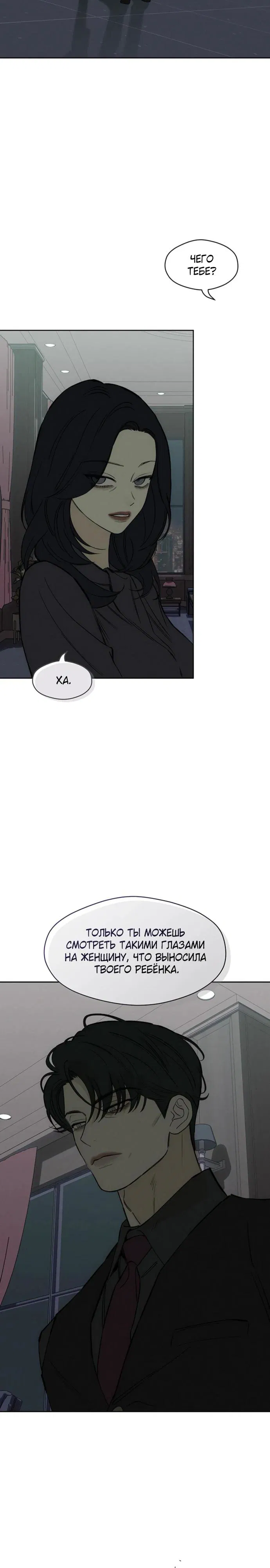 Манга Слёзы на увядшем цветке - Глава 73 Страница 15