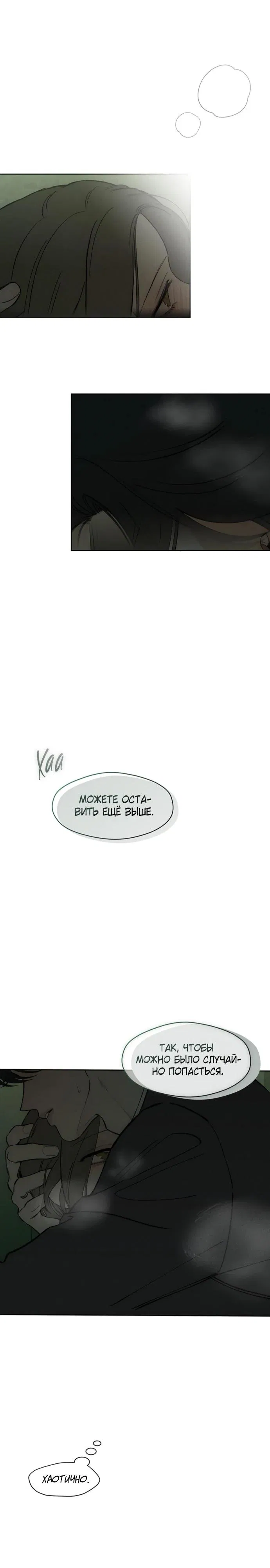 Манга Слёзы на увядшем цветке - Глава 73 Страница 11