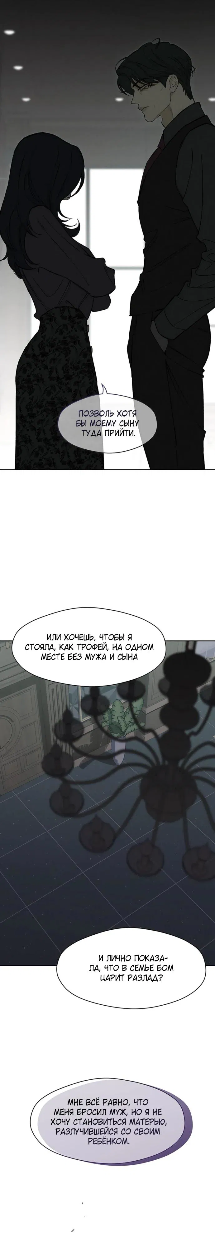 Манга Слёзы на увядшем цветке - Глава 73 Страница 18