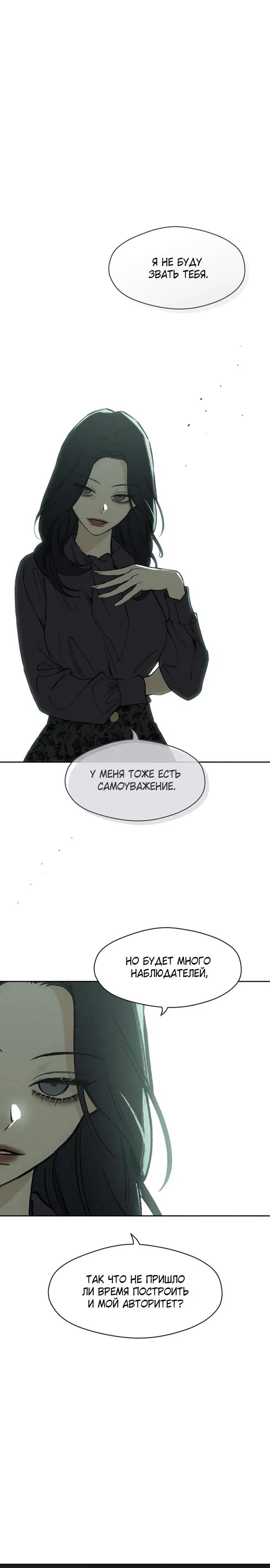 Манга Слёзы на увядшем цветке - Глава 73 Страница 17