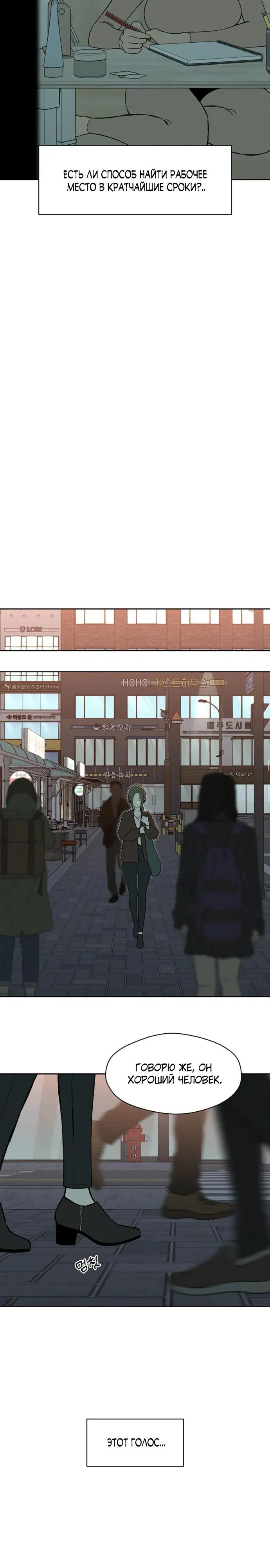 Манга Слёзы на увядшем цветке - Глава 73 Страница 26