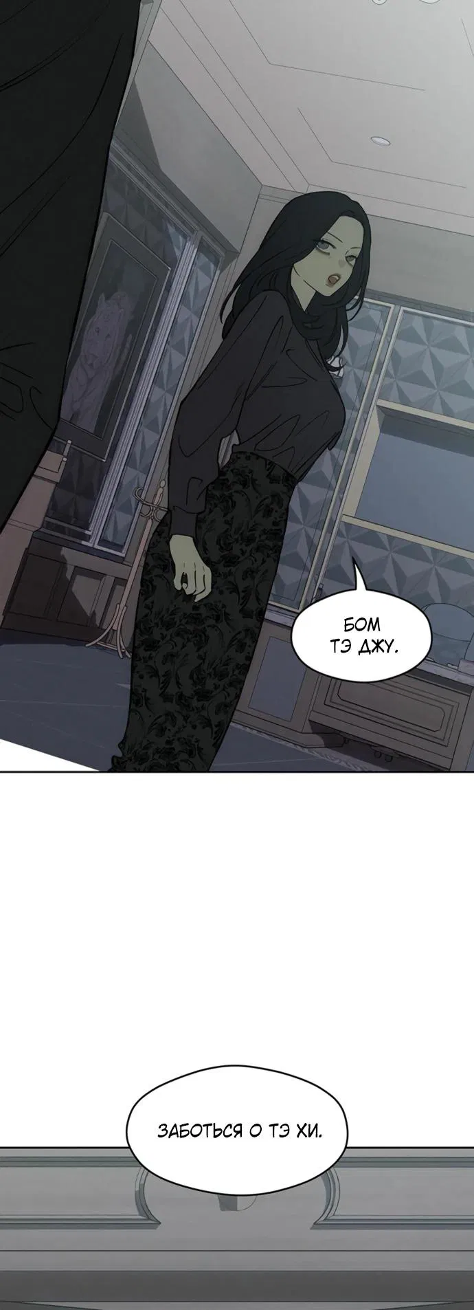 Манга Слёзы на увядшем цветке - Глава 73 Страница 20