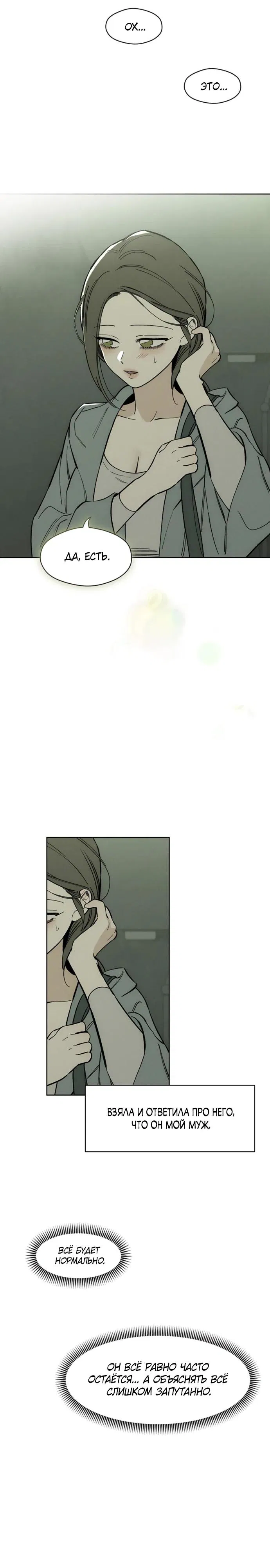 Манга Слёзы на увядшем цветке - Глава 72 Страница 5