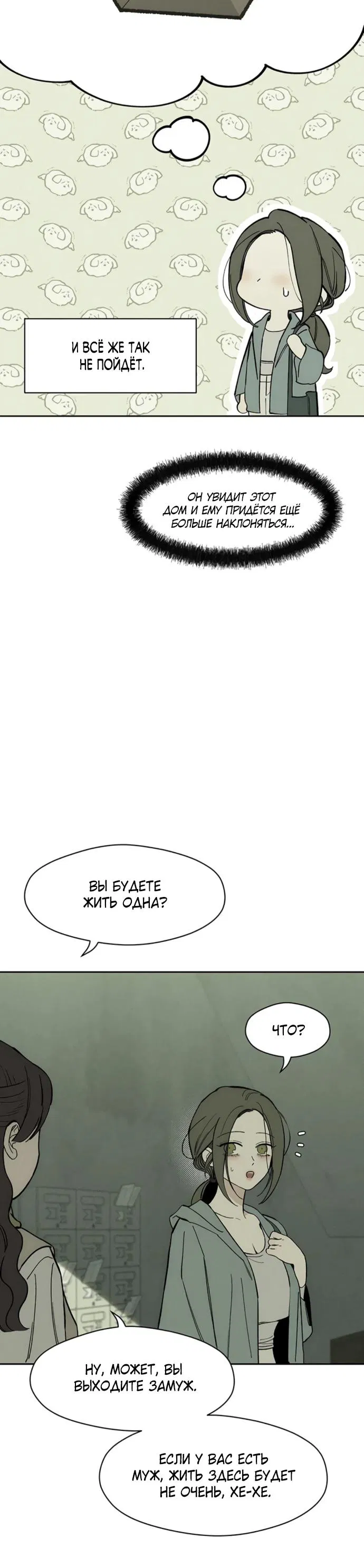 Манга Слёзы на увядшем цветке - Глава 72 Страница 4