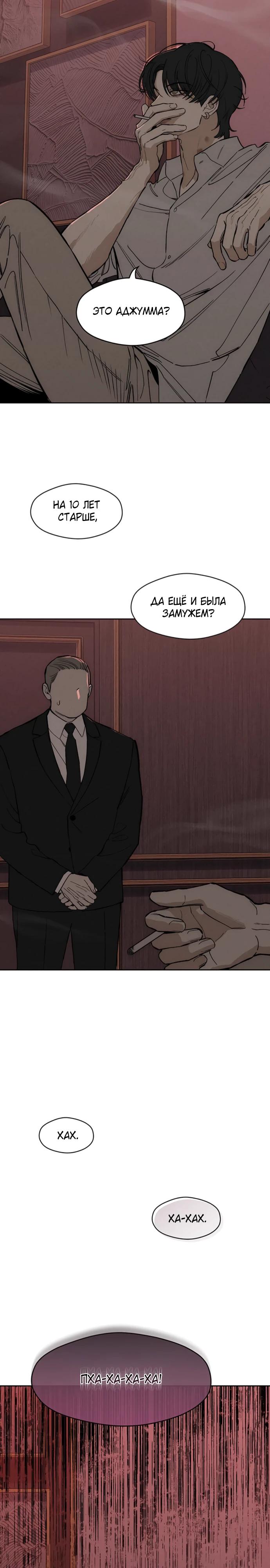 Манга Слёзы на увядшем цветке - Глава 72 Страница 14