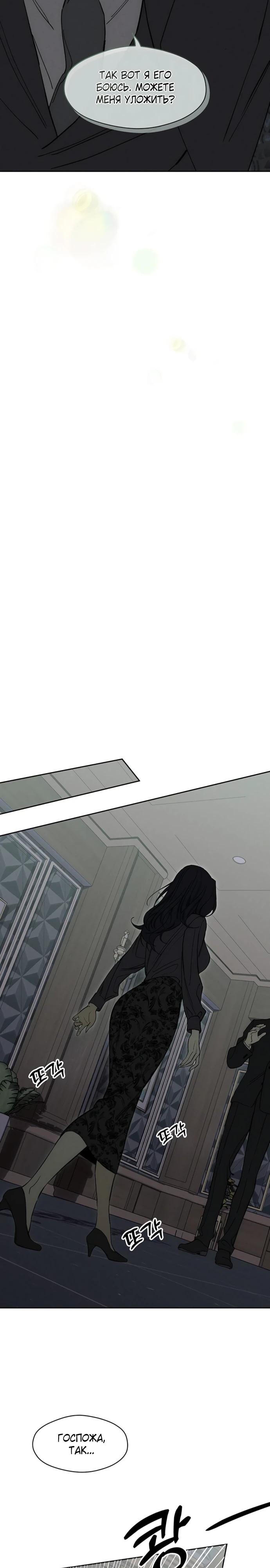 Манга Слёзы на увядшем цветке - Глава 72 Страница 27