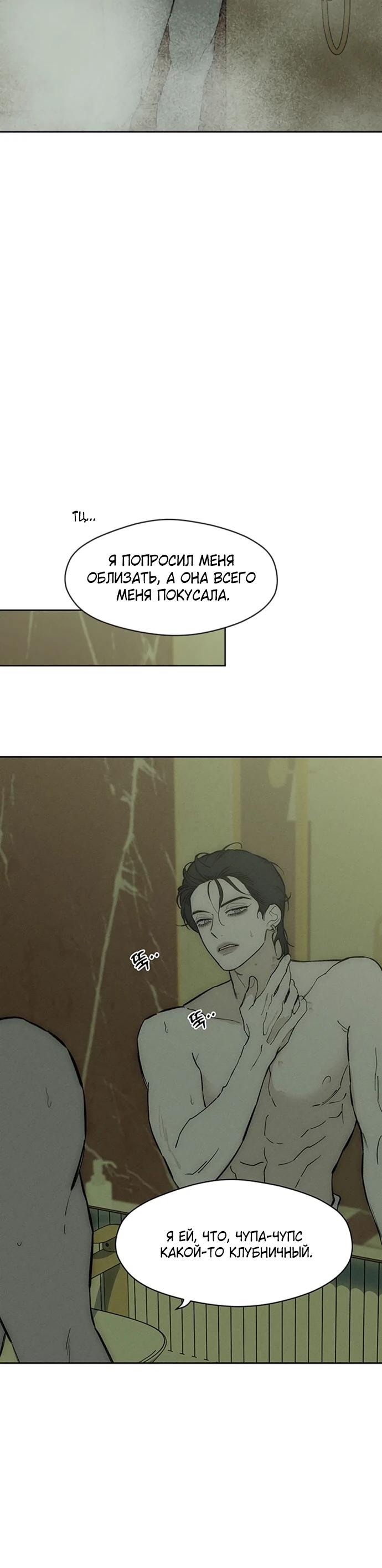 Манга Слёзы на увядшем цветке - Глава 72 Страница 12