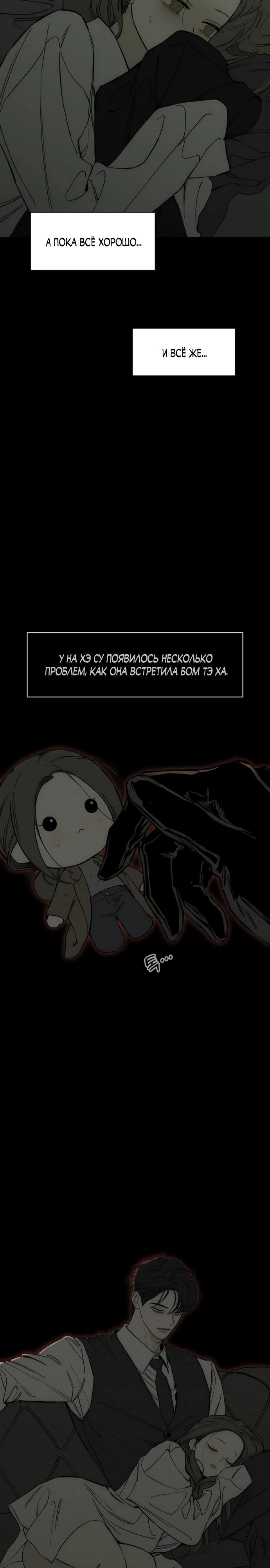 Манга Слёзы на увядшем цветке - Глава 72 Страница 23