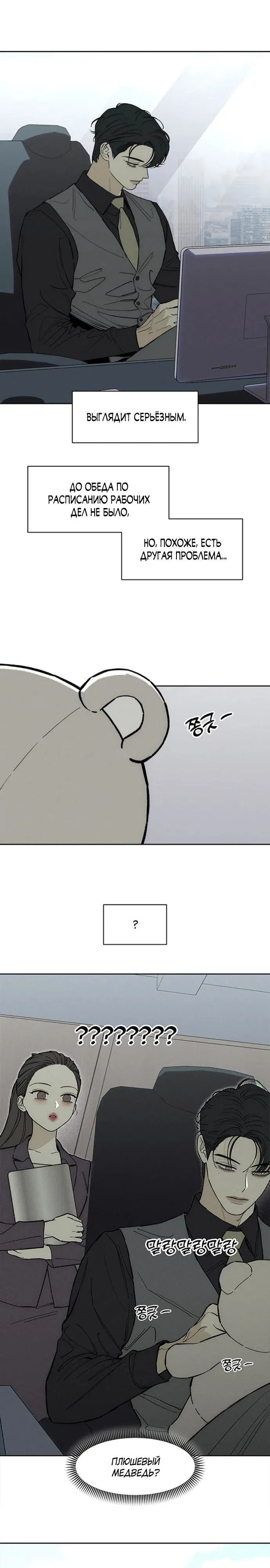 Манга Слёзы на увядшем цветке - Глава 72 Страница 9