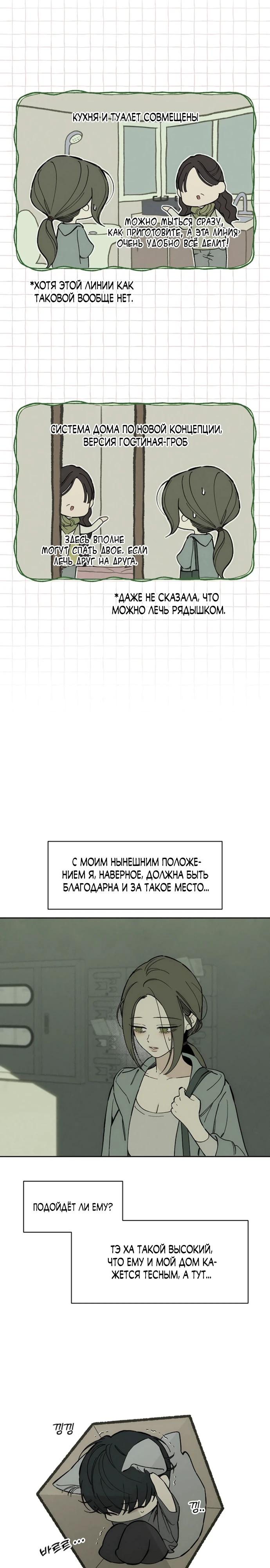 Манга Слёзы на увядшем цветке - Глава 72 Страница 3