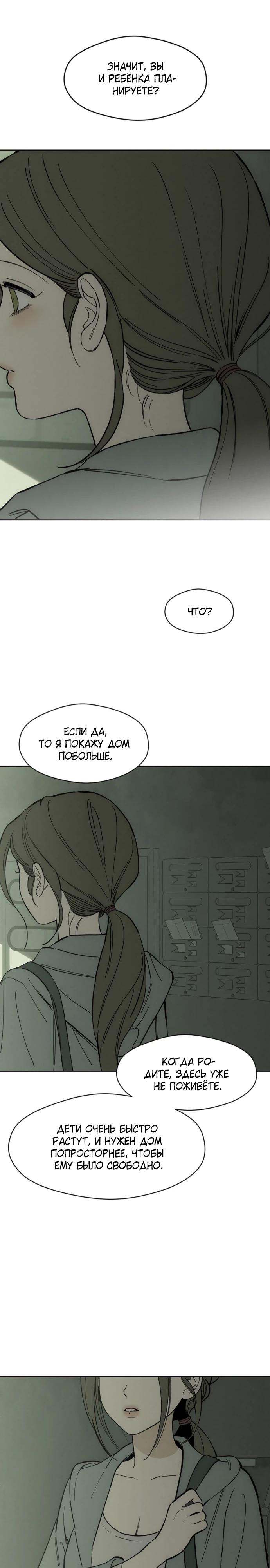 Манга Слёзы на увядшем цветке - Глава 72 Страница 6