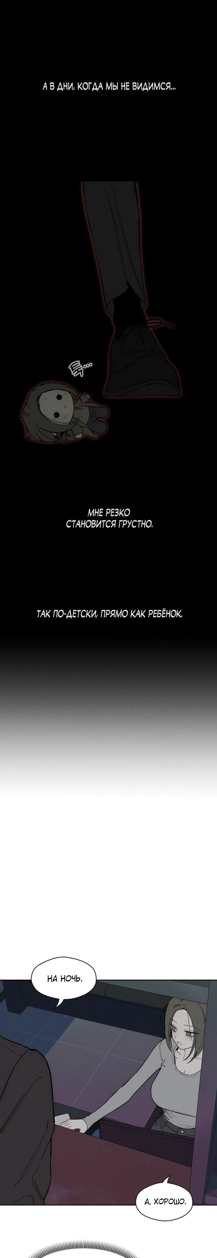 Манга Слёзы на увядшем цветке - Глава 72 Страница 25