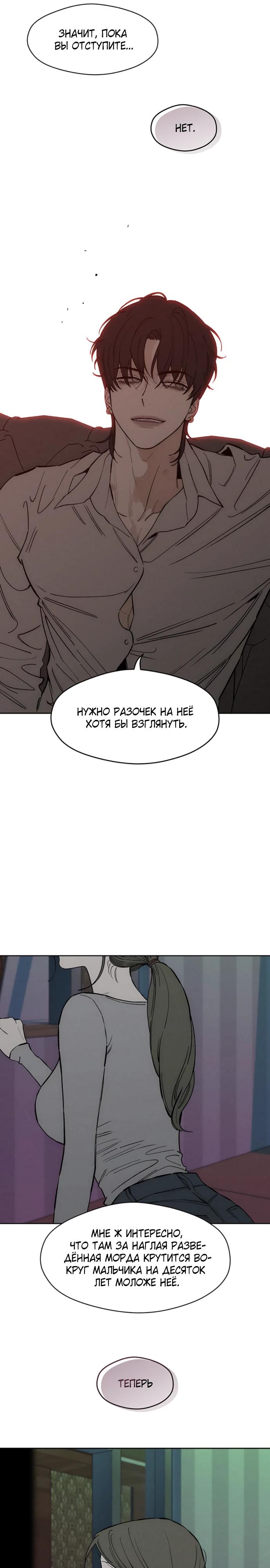 Манга Слёзы на увядшем цветке - Глава 72 Страница 17