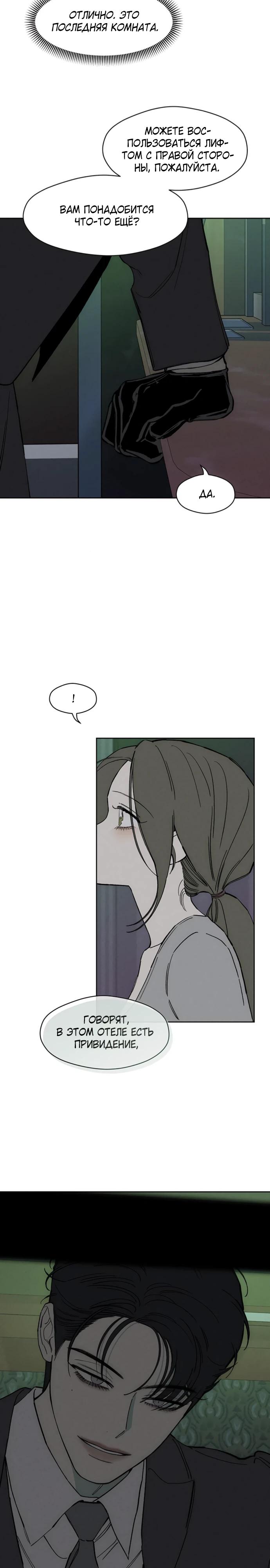 Манга Слёзы на увядшем цветке - Глава 72 Страница 26