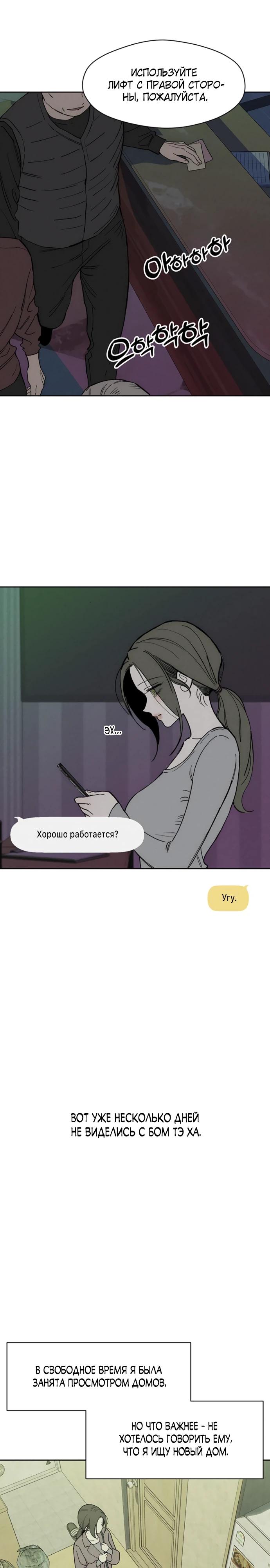 Манга Слёзы на увядшем цветке - Глава 72 Страница 21