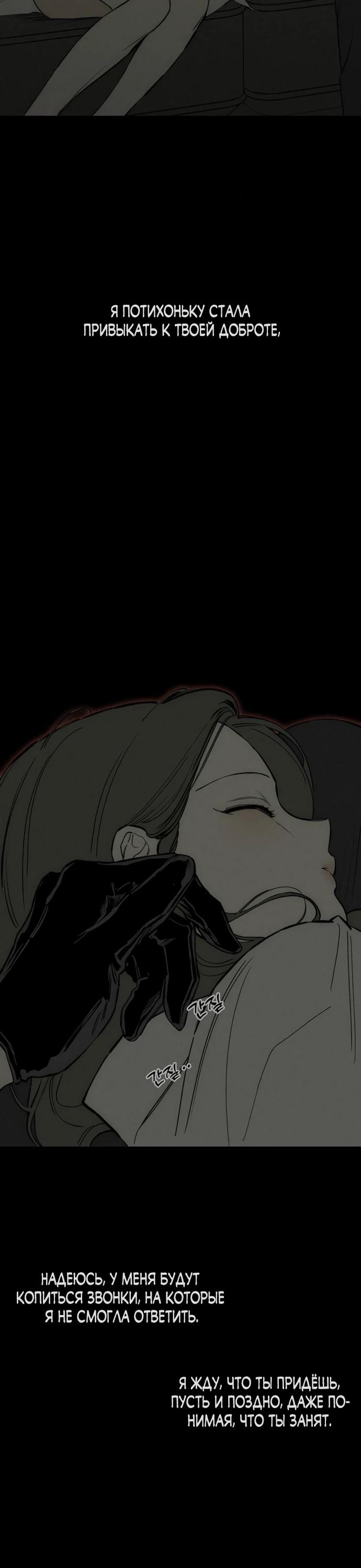 Манга Слёзы на увядшем цветке - Глава 72 Страница 24