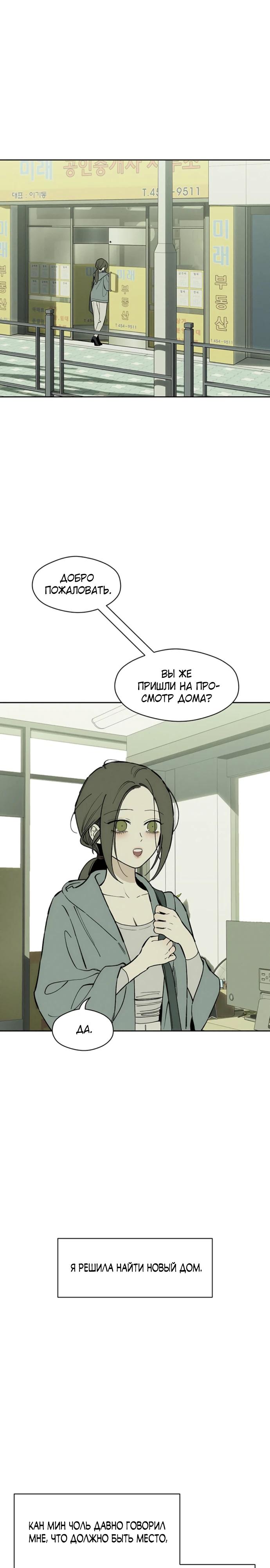 Манга Слёзы на увядшем цветке - Глава 72 Страница 1