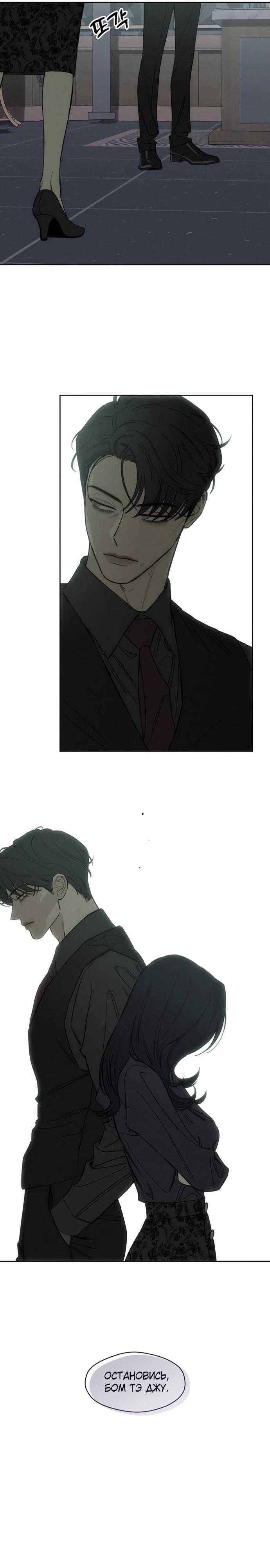 Манга Слёзы на увядшем цветке - Глава 72 Страница 29