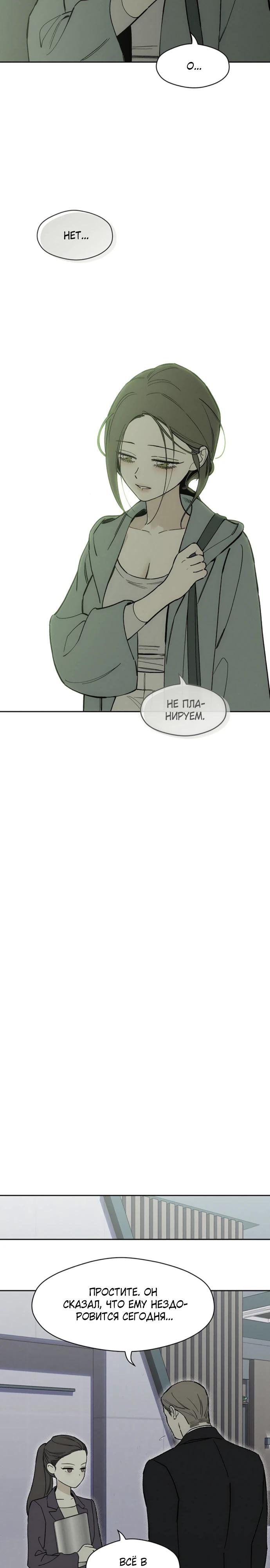 Манга Слёзы на увядшем цветке - Глава 72 Страница 7