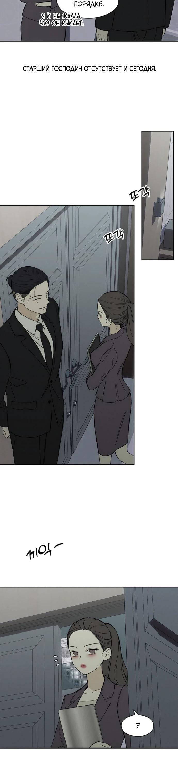 Манга Слёзы на увядшем цветке - Глава 72 Страница 8