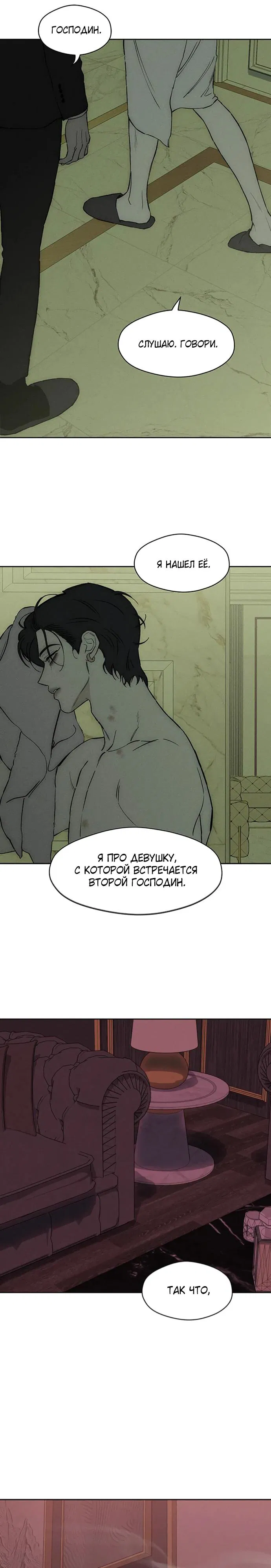 Манга Слёзы на увядшем цветке - Глава 72 Страница 13