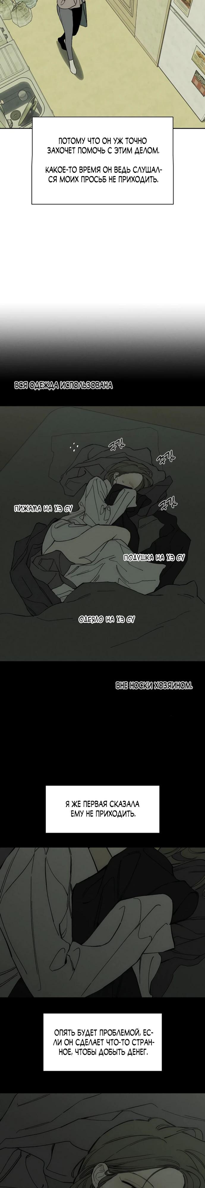 Манга Слёзы на увядшем цветке - Глава 72 Страница 22