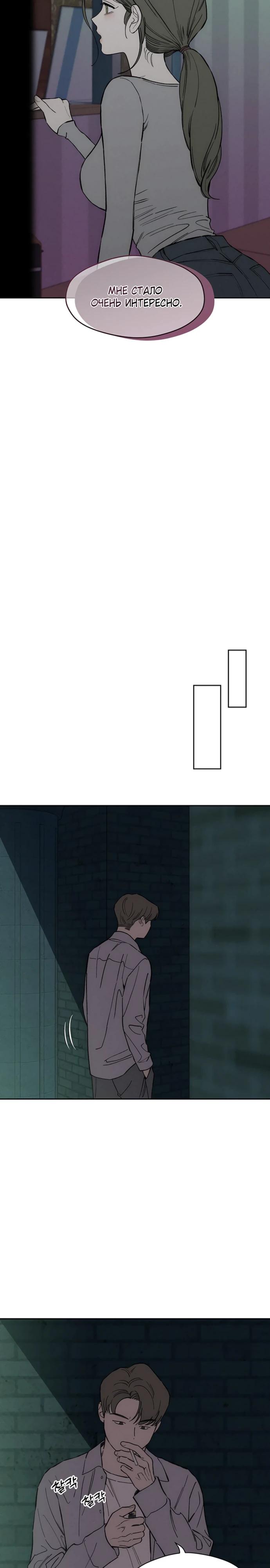 Манга Слёзы на увядшем цветке - Глава 72 Страница 18