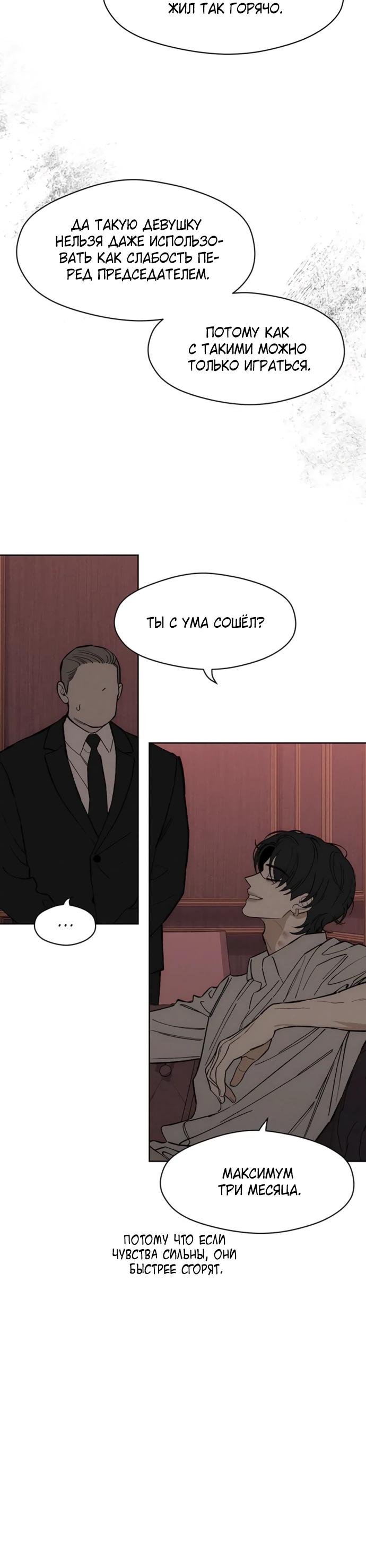 Манга Слёзы на увядшем цветке - Глава 72 Страница 16