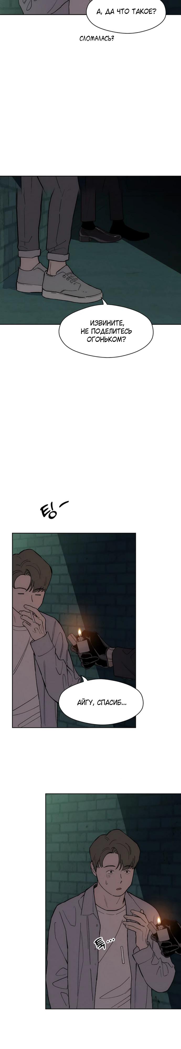 Манга Слёзы на увядшем цветке - Глава 72 Страница 19