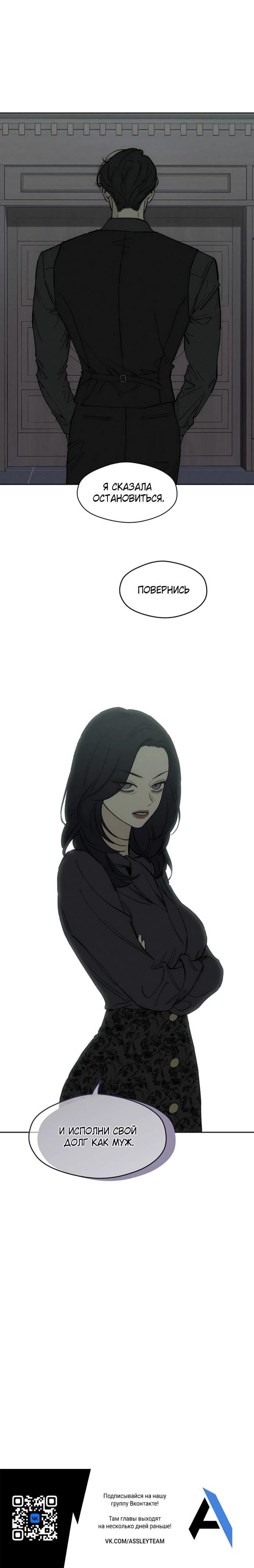 Манга Слёзы на увядшем цветке - Глава 72 Страница 30