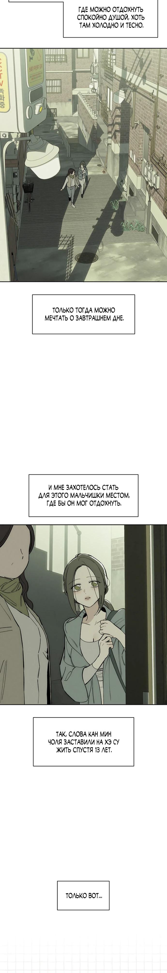 Манга Слёзы на увядшем цветке - Глава 72 Страница 2