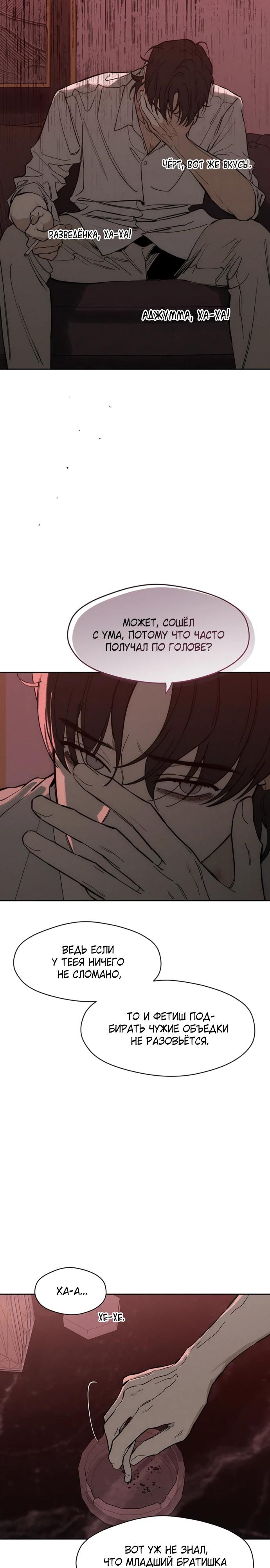 Манга Слёзы на увядшем цветке - Глава 72 Страница 15