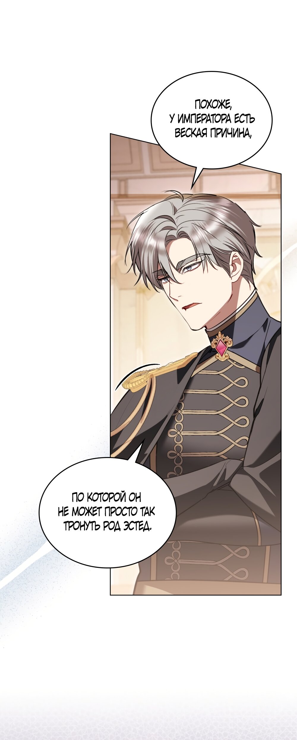 Манга Кукла для спальни принцессы - Глава 65 Страница 24