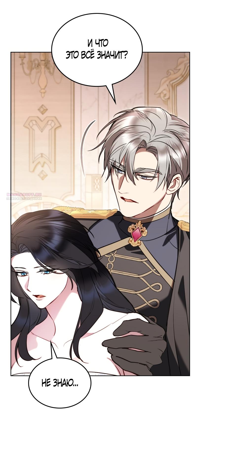 Манга Кукла для спальни принцессы - Глава 65 Страница 22