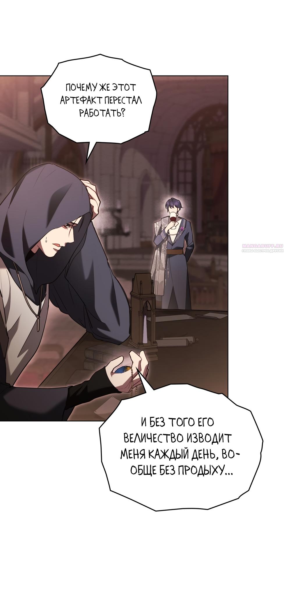 Манга Кукла для спальни принцессы - Глава 65 Страница 38