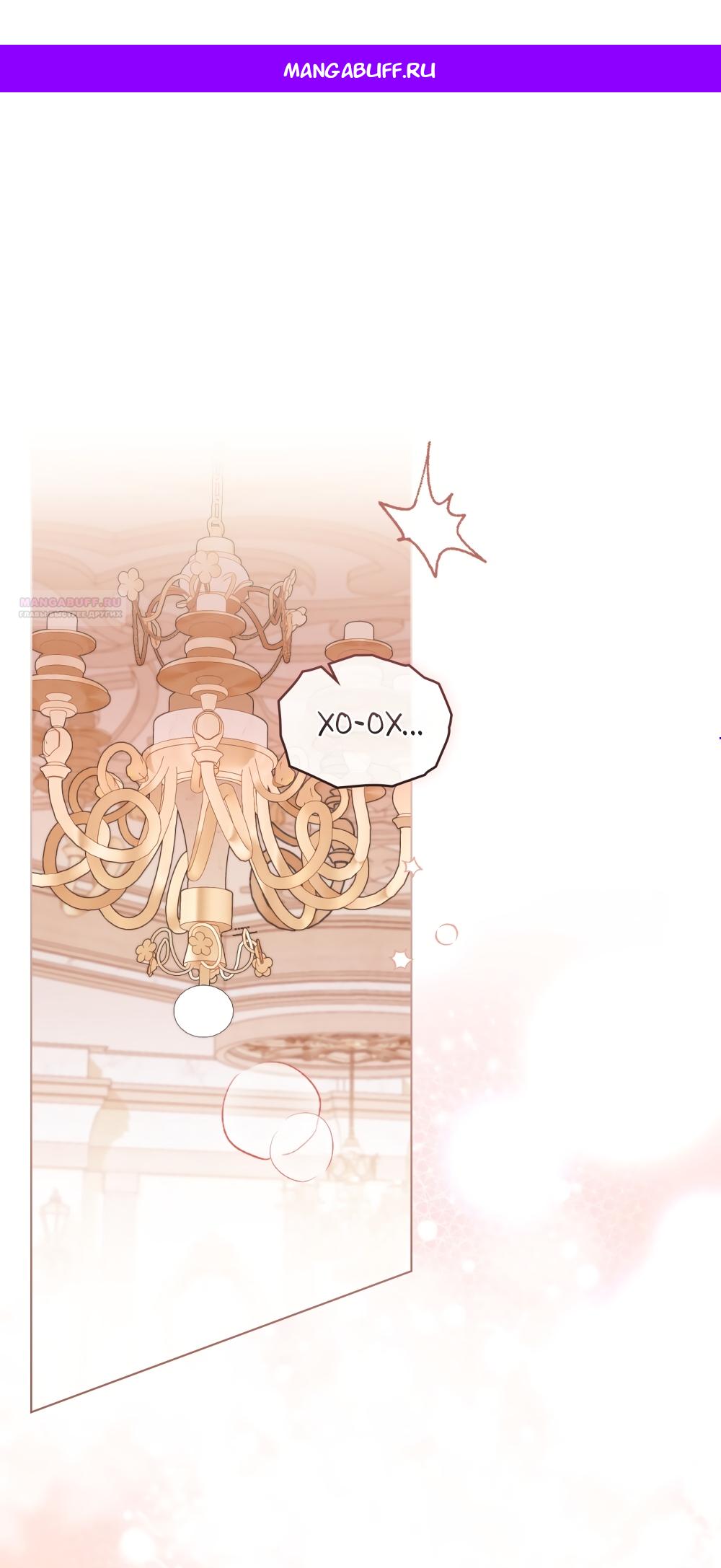 Манга Кукла для спальни принцессы - Глава 65 Страница 1
