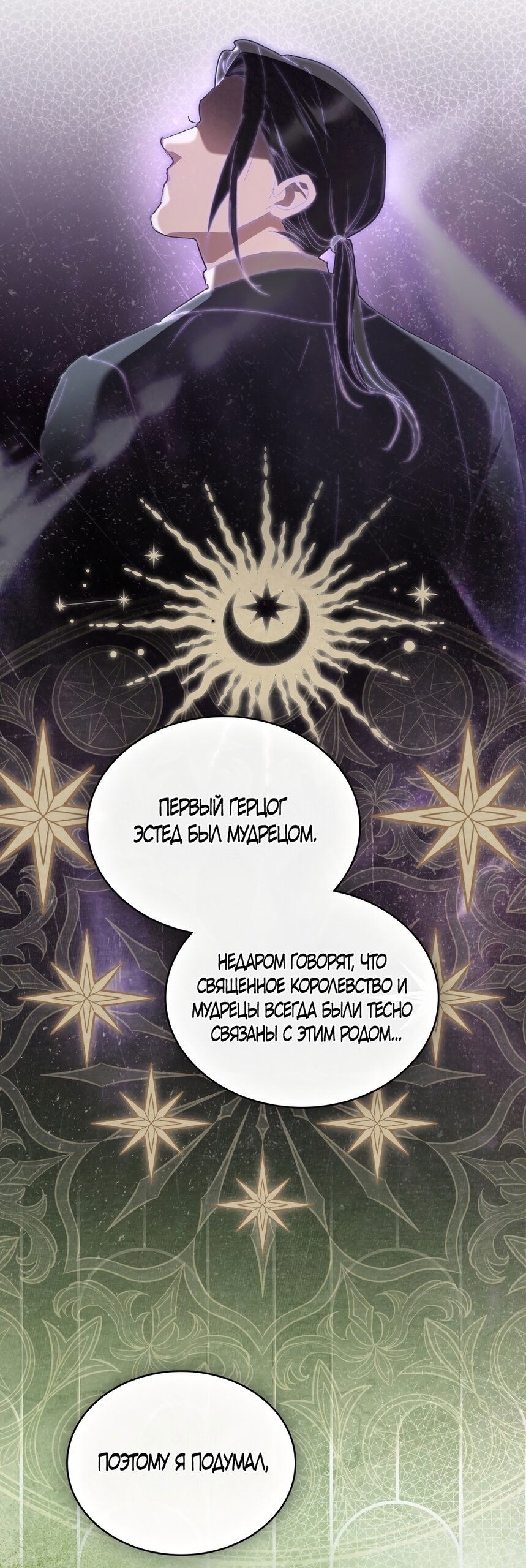 Манга Кукла для спальни принцессы - Глава 65 Страница 25