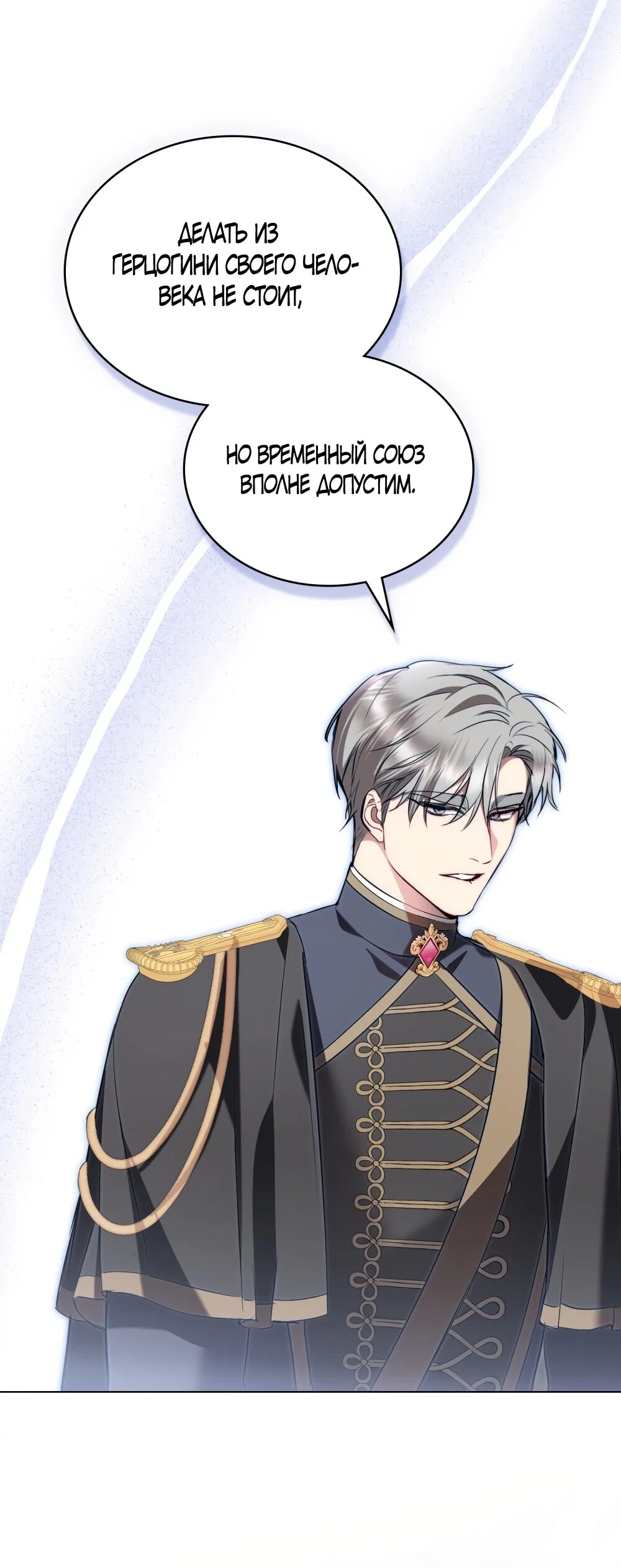 Манга Кукла для спальни принцессы - Глава 65 Страница 27