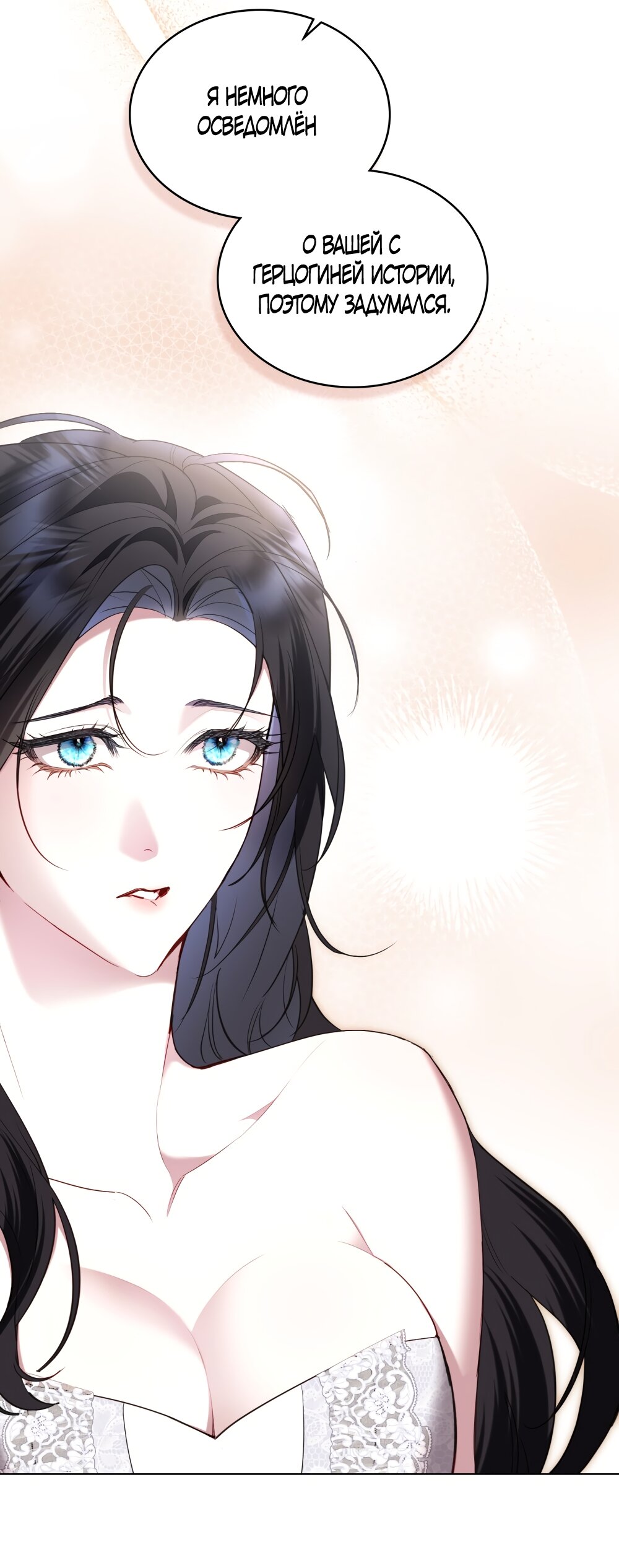 Манга Кукла для спальни принцессы - Глава 65 Страница 13