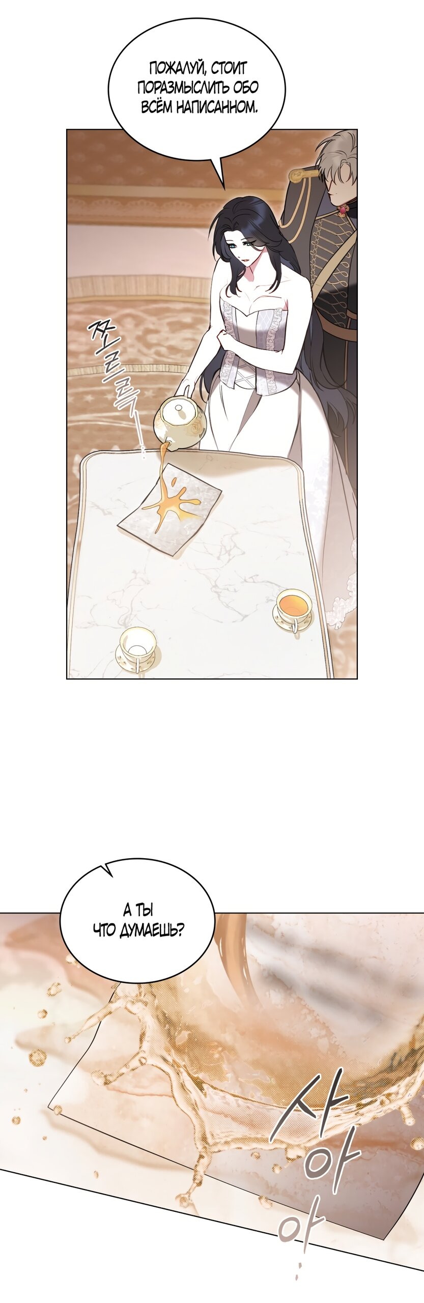 Манга Кукла для спальни принцессы - Глава 65 Страница 23