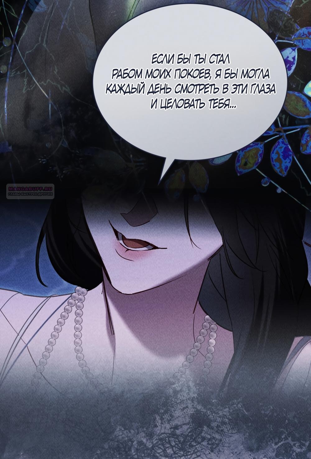 Манга Кукла для спальни принцессы - Глава 65 Страница 42