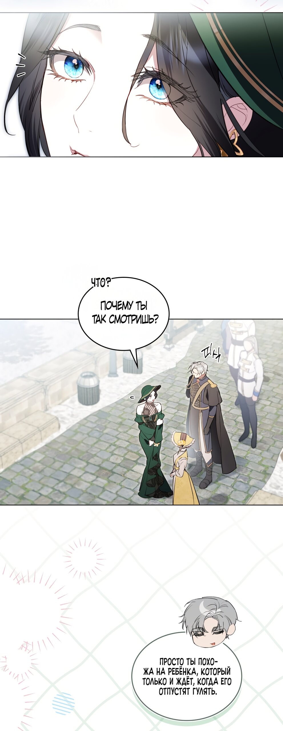 Манга Кукла для спальни принцессы - Глава 64 Страница 5