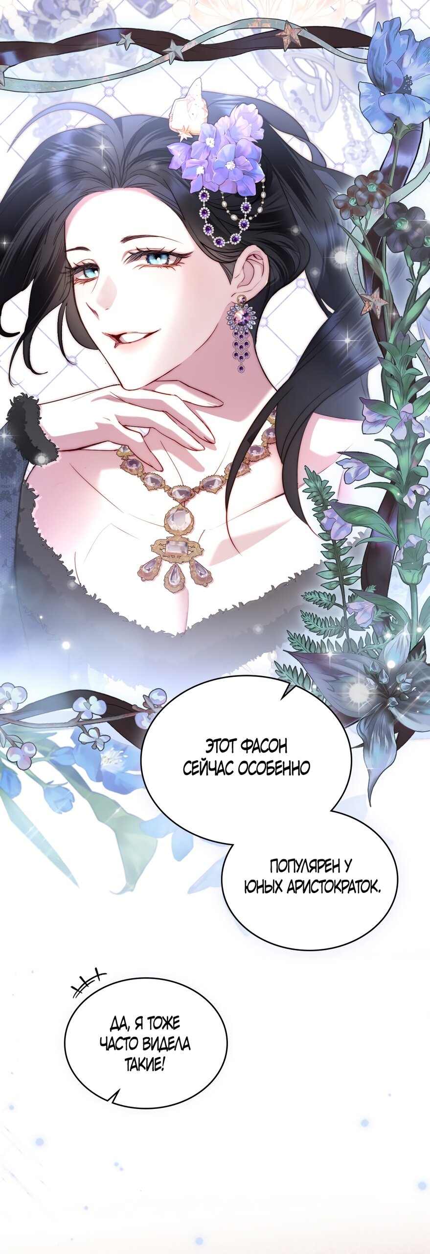 Манга Кукла для спальни принцессы - Глава 64 Страница 28