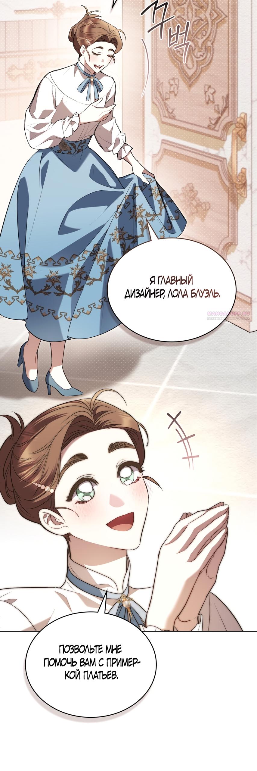 Манга Кукла для спальни принцессы - Глава 64 Страница 22