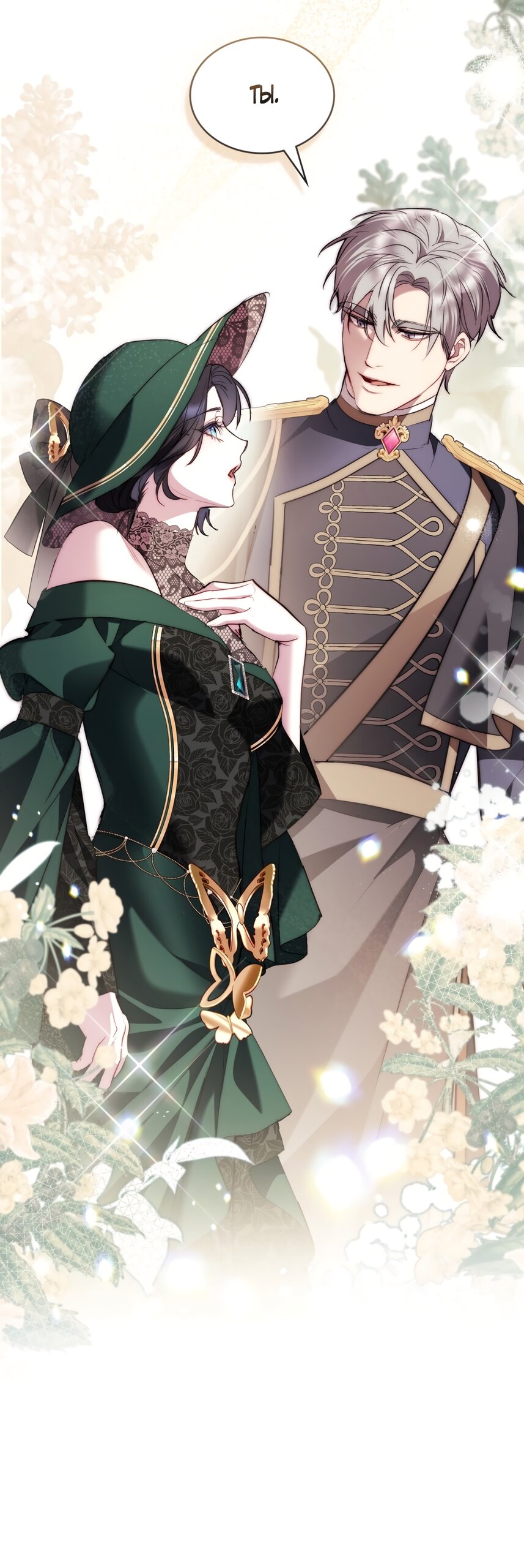 Манга Кукла для спальни принцессы - Глава 64 Страница 11