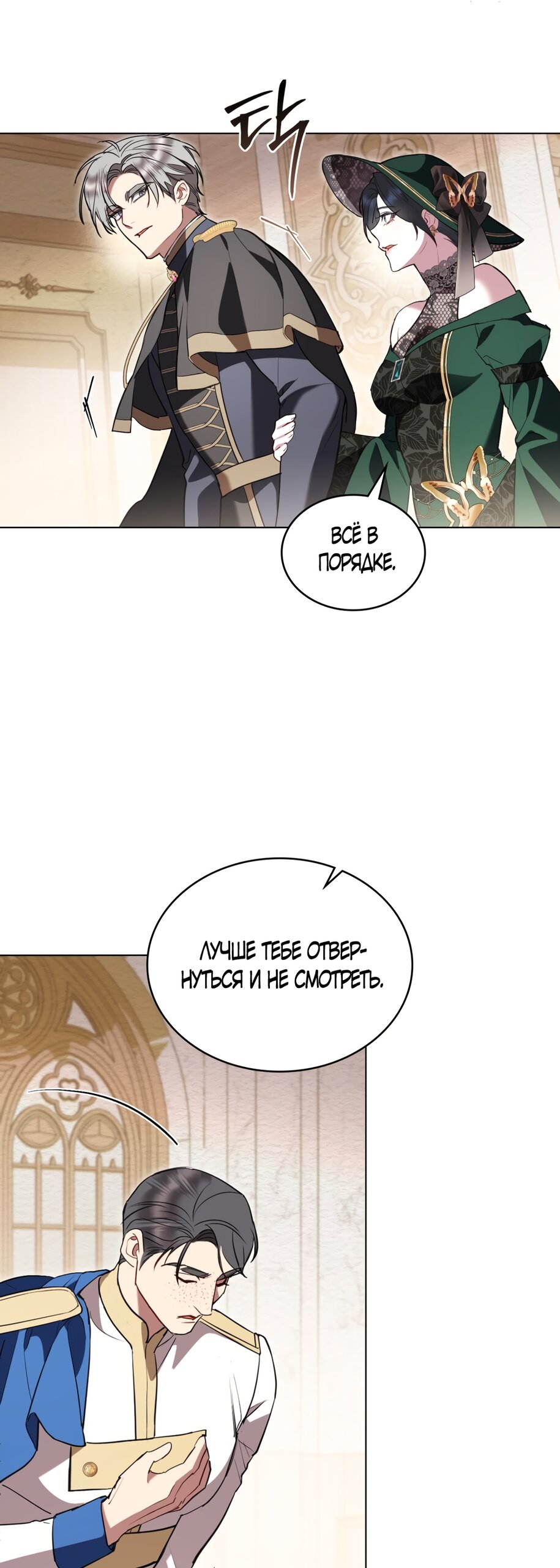 Манга Кукла для спальни принцессы - Глава 64 Страница 20