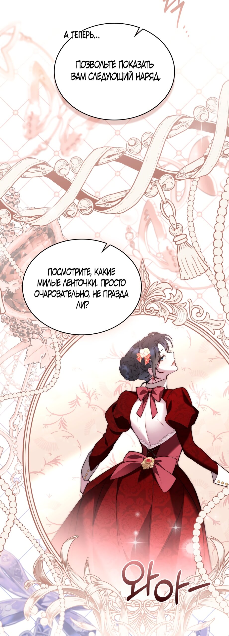 Манга Кукла для спальни принцессы - Глава 64 Страница 27