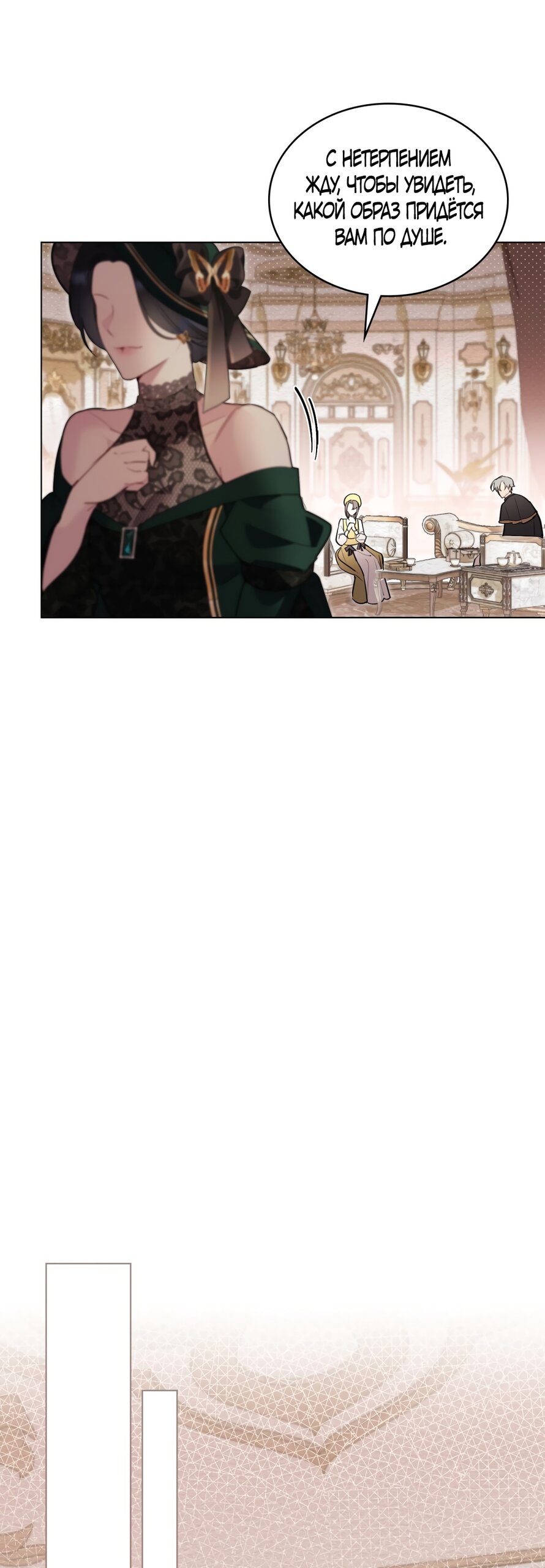 Манга Кукла для спальни принцессы - Глава 64 Страница 23